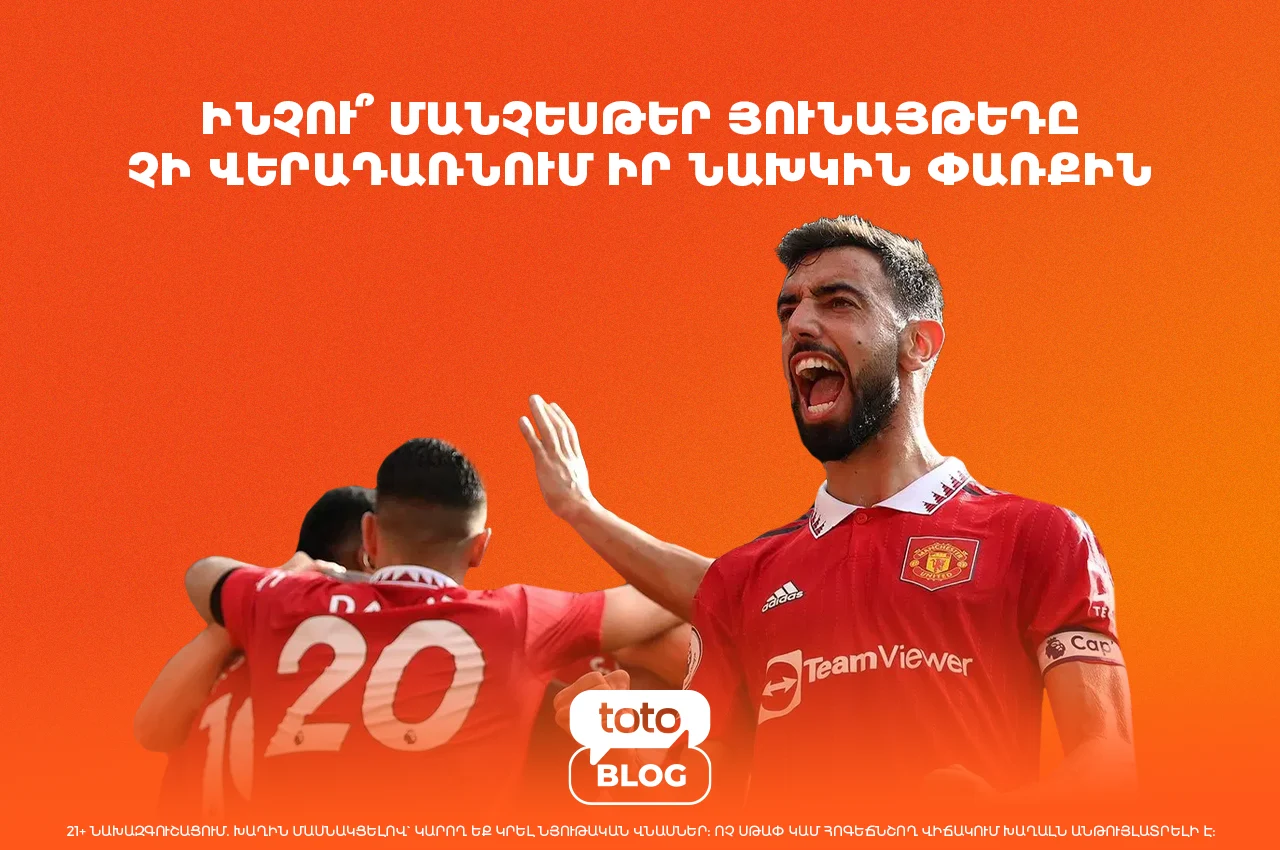 Մանչեսթեր Յունայթեդ, Բրունո Ֆերնանդեշ