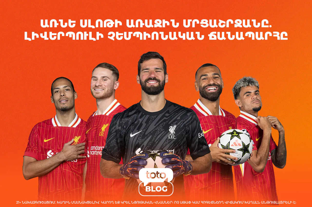 Լիվերպուլի չեմպիոնությունը