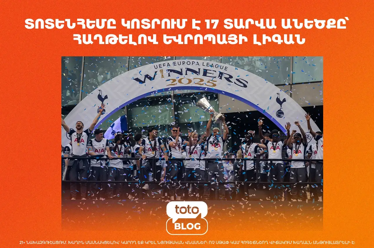 Տոտենհեմը Եվրոպայի լիգայի հաղթող